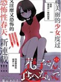 请不要吃我，花子同学