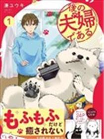 然后成为了夫妻