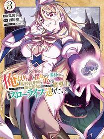 明明是只有作为专属魔导士的我才能采取的素材