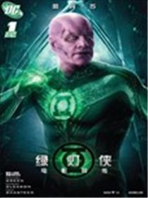 绿灯侠电影前传