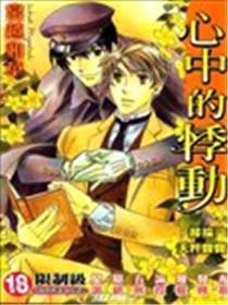心中的悸动