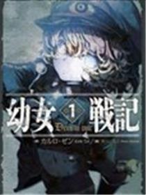 幼女战记