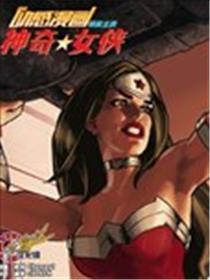 动感漫画：神奇☆女侠领衔主演