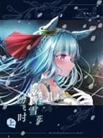 樱若雪花纷飞时