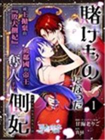 沦为筹码的侧妃