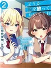 求你别来管我了