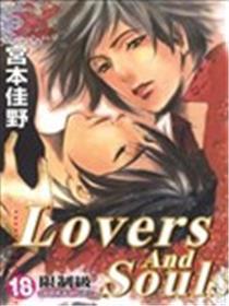 LOVERS AND SOULS