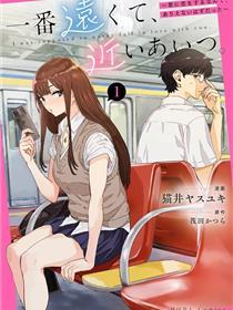 与你相恋，本应天方夜谭