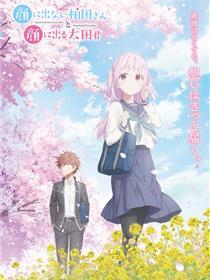 无口的柏田小姐与元气的太田君