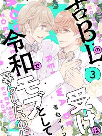 古早受转生成令和路人只想平稳度日