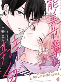 能美前辈的辩白