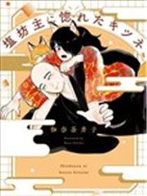 爱上冷淡和尚的狐狸