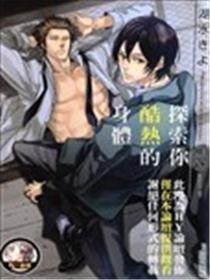 探索你酷热的身体