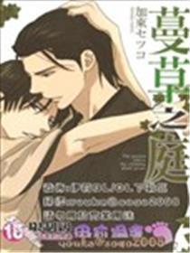 蔓草之庭