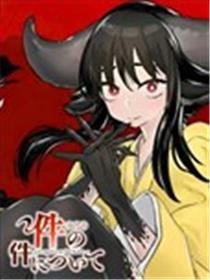 关于件的那件事