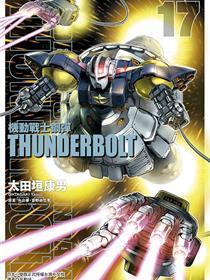 机动战士钢弹THUNDERBOLT