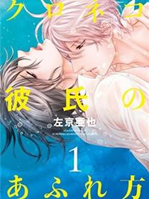 黑猫男友的填满方法