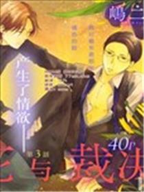 花与裁决
