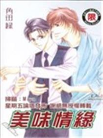 美味情缘