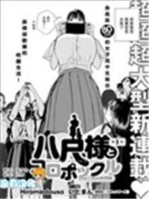 八尺大人与小精灵 215cm与135cm的女子高中生