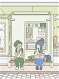 车站小故事