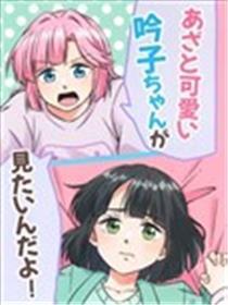想看小吟子故意卖萌嘛!