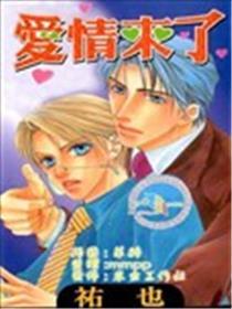 爱情来了