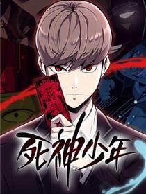 死神少年