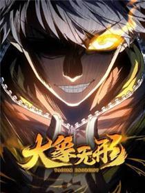 大象无形