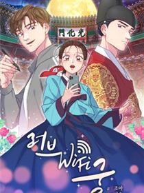 WiFi恋线宫