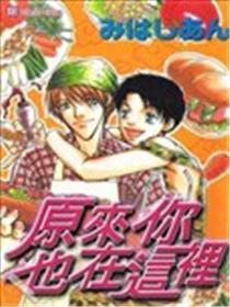 原来你也在这里