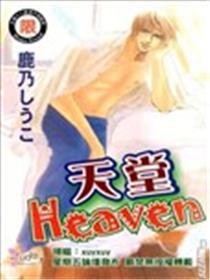 天堂Heaven