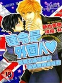达令是外国人