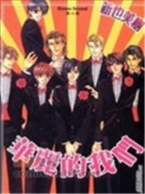 华丽的我们