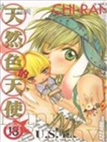 天然色天使