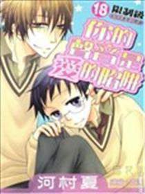 你的声音是爱的陷阱