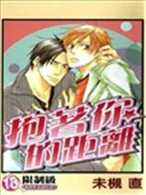 抱着你的距离