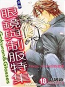 眼镜与制服特集