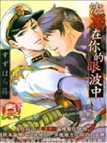 沉溺在你的眼波中