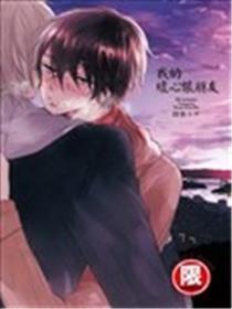 我的坏心眼朋友