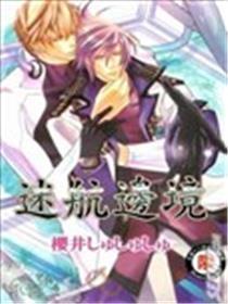 迷航边境