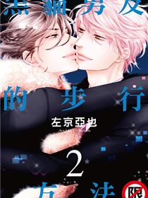 黑猫男友的步行方法