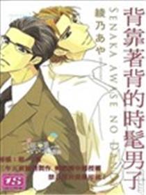 背靠着背的时髦男子