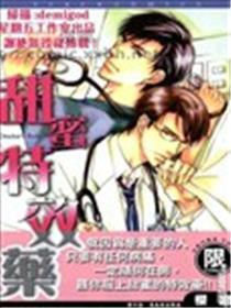 甜蜜特效药