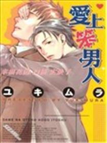 爱上笨男人