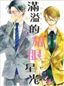 满溢的耀眼星光