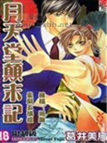 月天堂颠末记