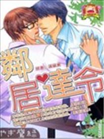 邻居达令