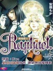 Raphael～吸血情人～