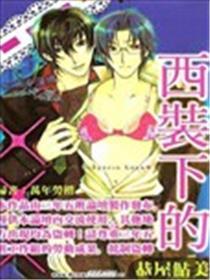 西装下的XXX